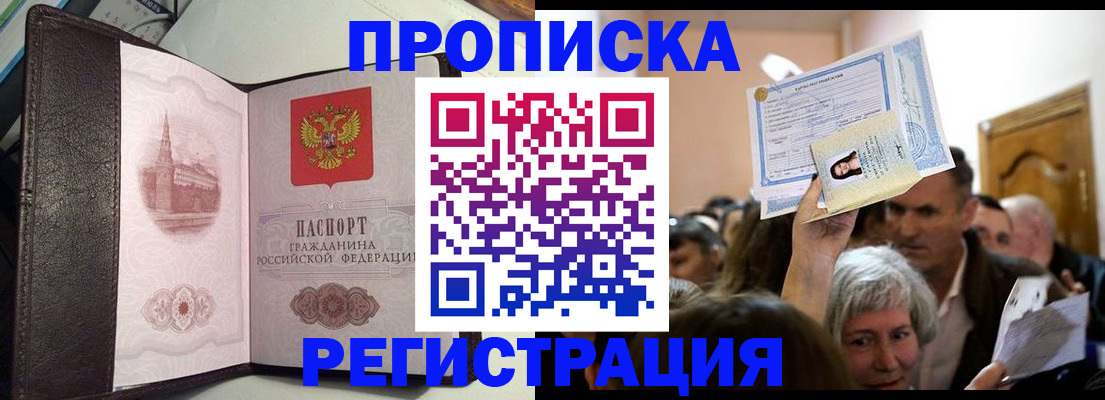 прописка для работы в Назрани