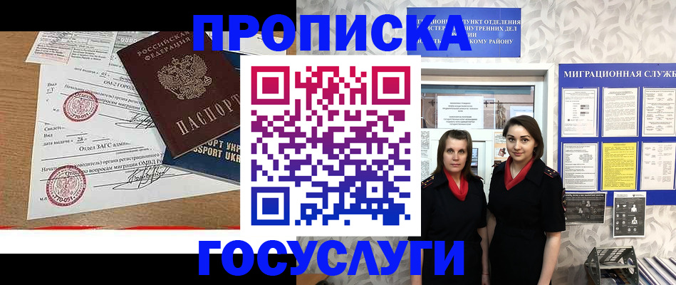 прописка ребенка в Назрани