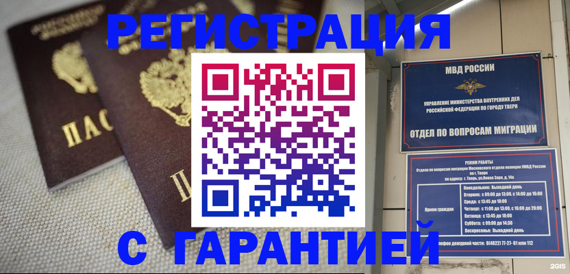 прописка регистрация в Назрани