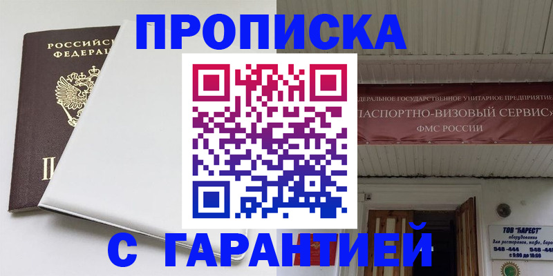 где прописаться в Назрани