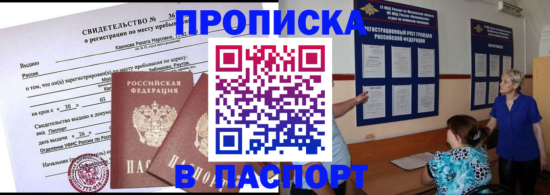 временная регистрация адрес в Назрани