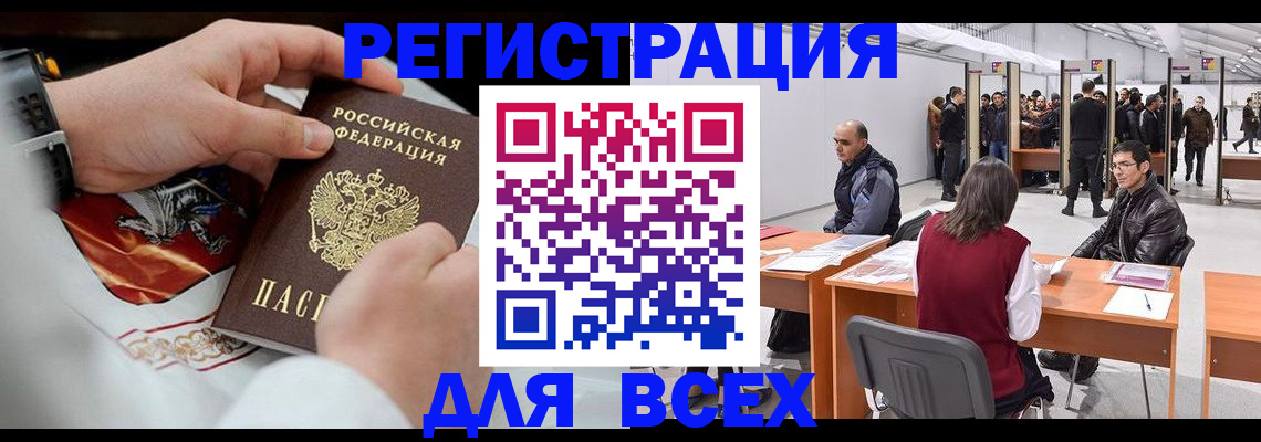 временная регистрация купить в Назрани