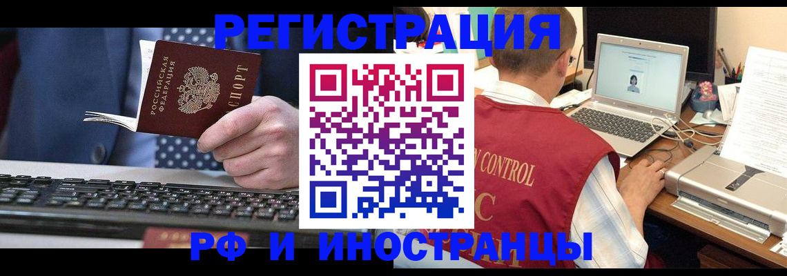 прописка для работы в Назрани